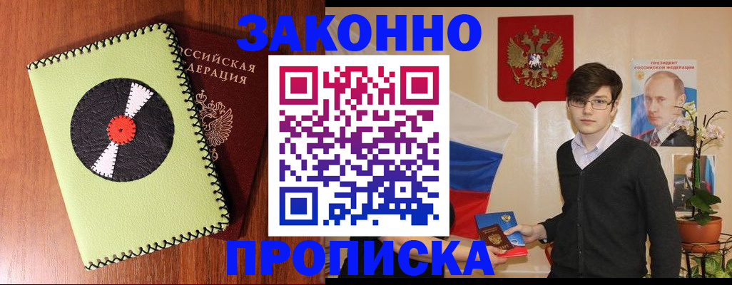 прописка регистрация в Льгове