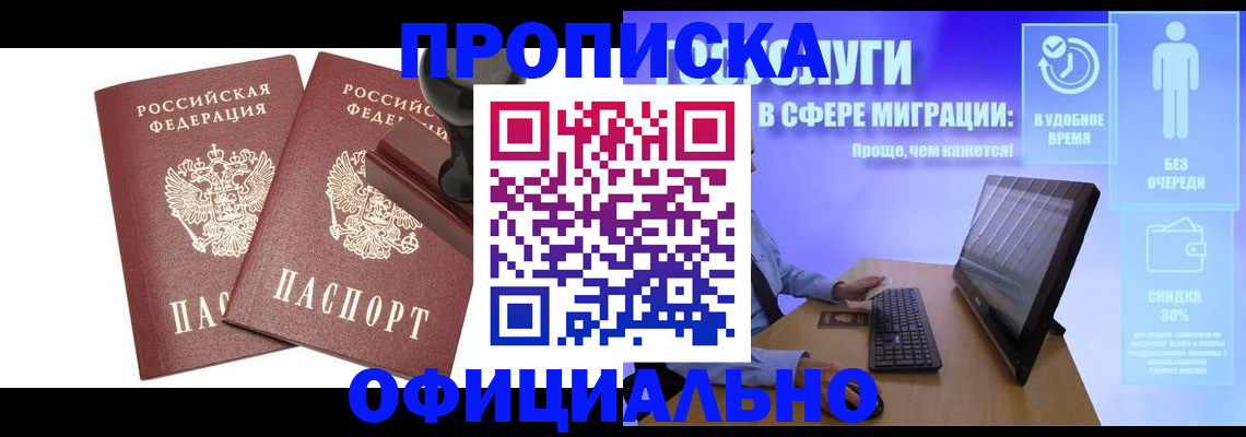 прописка 2025 в Льгове
