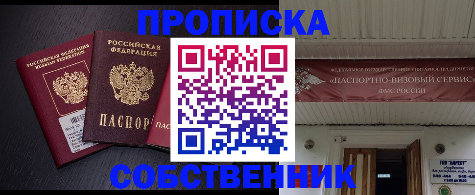 купить прописку в Льгове