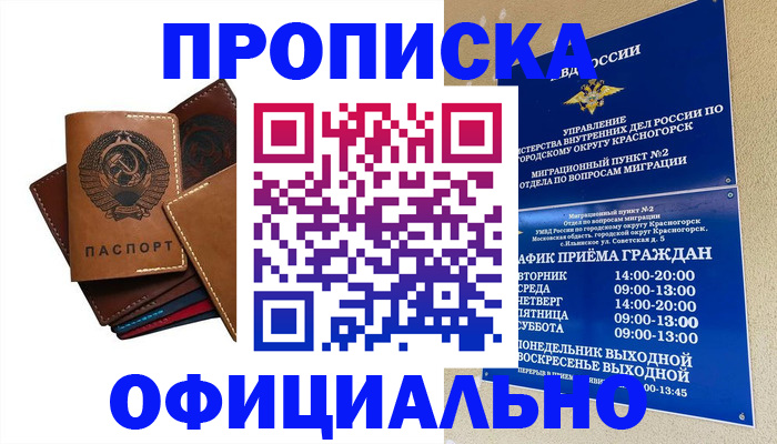 временная прописка в Льгове